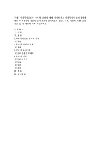 사회복지실천의 가치와 윤리에 대해 설명하시고 사회복지사 윤리강령에 따른 사회복지사 기본적 윤리기준