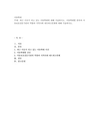 최근 이슈가 되고 있는 아동학대에 대해 서술하시고, 아동학대별 종류와 아동보호전문기관의 역할과