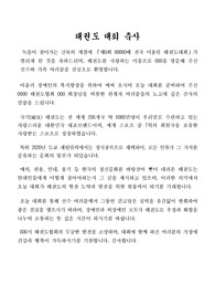 태권도대회 축사