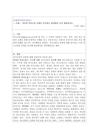 자신의 의사소통 유형을 분석하고 발전방안 요약 제출하시오.