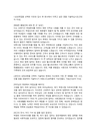 삼성웰스토리 국내영업직 합격 자기소개서