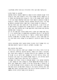 삼성생명 영업관리직 합격자 자기소개서