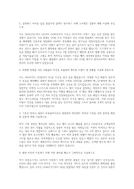 부산도시가스(SK E&amp;S) 자기소개서