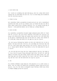 성균관대학교 일반대학원 소프트웨어학과 학업계획서