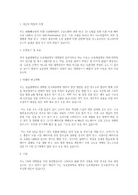 성균관대학교 일반대학원 신소재공학부 학업계획서