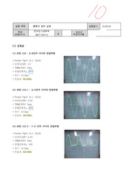 중앙대학교 일반물리실험2 정류회로실험 결과