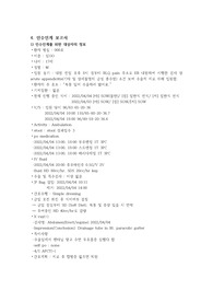 인수인계보고서_급성 충수염