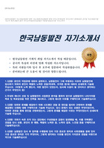 한국남동발전 자기소개서(기계직)