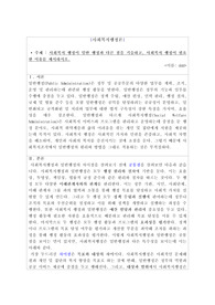 사회복지 행정이 일반 행정과 다른 점을 기술하고, 사회복지 행정이 필요한 이유를 제시하시오.