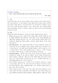 자아의 방어기제 유형과 숨겨진 심리분석(사례 3개 이상)
