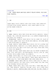 자원봉사 활동의 10대 특성을 정리한 후 학습자가 생각하는 가장 중요한 특성을 서술하시오.