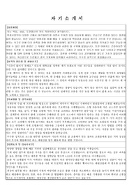대원산업 서류 자기소개서