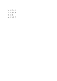일반물리학실험 결과레포트 airtrack을 이용한 실험