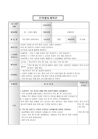 동화를 연계한 유아동작교육 수업계획안