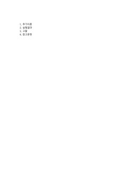 일반물리학실험 가속도측정실험 결과레포트