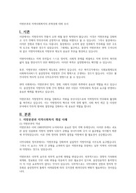 지방분권과 지역사회복지의 관계성에 대해 조사