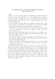 국제간호 레포트 &quot;기후 변화와 환경 오염으로 인한 건강 문제를 해결하기 위한 국제적 노력 - 원헬스 접근법을 중심으로&quot;