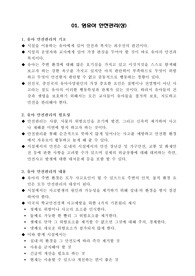 보육시설에서의 안전관리
