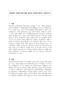 장애인의 통합교육에 대한 장점과 단점에 대하여 기술하시오