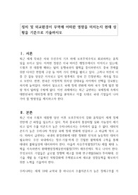 정치 및 외교환경이 무역에 어떠한 영향을 미치는지 현재 상황을 기준으로 기술하시오