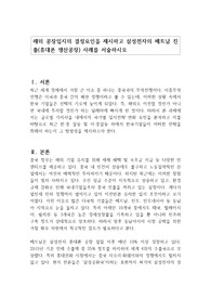 해외 공장입지의 결정요인을 제시하고 삼성전자의 베트남 진출(휴대폰 생산공장) 사례를 서술하시오