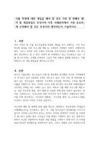 가출 학생에 대한 개입을 해야 할 경우 가장 첫 번째로 해야 할 개입방법은 무엇이며 이후 사례관리에서 가장 중요하게 고려해야 할 것은 무엇이라 생각하는지 기술하시오