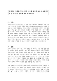 경제적인 식생활관리를 위해 식자재 구매와 보관을 효율적으로 할 수 있는 방법에 대해 서술하시오