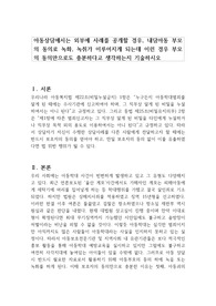 아동상담에서는 외부에 사례를 공개할 경우, 내담아동 부모의 동의로 녹화, 녹취가 이루어지게 되는데 이런 경우 부모의 동의만으로도 충분하다고 생각하는지 기술하시오
