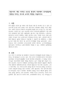 영유아의 개인 외적인 요인인 환경적 측면에서 언어발달에 영향을 미치는 부모와 교사의 역할을 서술하시오