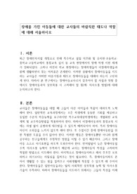 장애를 가진 아동들에 대한 교사들의 바람직한 태도나 역할에 대해 서술하시오