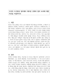 조작적 조건형성 원리에서 제시된 강화와 벌의 효과에 대한 의견을 서술하시오