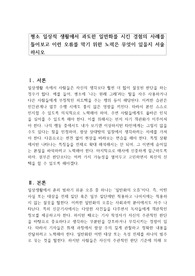 평소 일상적 생활에서 과도한 일반화를 시킨 경험의 사례를 들어보고 이런 오류를 막기 위한 노력은 무엇이 있을지 서술하시오