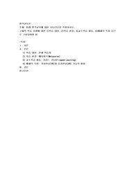 미래 원격교육에 대한 시나리오를 작성하시오