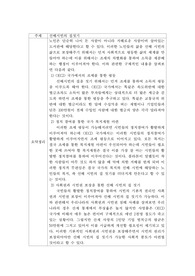 요약정리(선배시민의 집짓기)