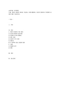 영유아 발달의 원리를 기술하고 이에 해당하는 자신의 경험이나 주변에서 보았던 예를 기술하시오