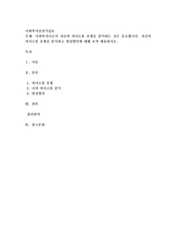 사회복지사로서 자신의 의사소통 유형을 분석하는 것은 중요합니다. 자신의 의사소통 유형을 분석하고 발전방안에