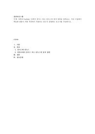 유튜브(YouTube) 등에서 유닉스 또는 리눅스의 동작 장면을 살펴보고, 우리 수업에서 학습한 내용이