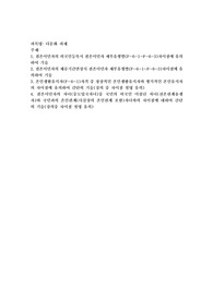 결혼이민자의 외국인등록시 결혼이민자 세부유형별(F-6-1~F-6-3)차이점에 유의하여 기술