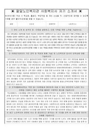 팔달노인복지관 사회복지사 합격 자기 소개서