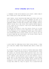 2023 상반기, CJ제일제당 자기소개서