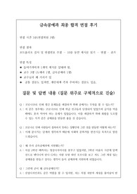 금속공예과 최종 합격 면접 후기(질문과 답변)