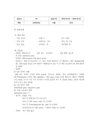 성인간호학실습 케이스 - CBD stone(총담관결석) 환자 간호진단+과정 5개+검사결과+약물+진단 자가학습