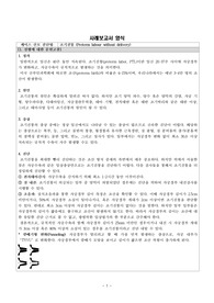 여성간호학실습 케이스 - 조기진통 (Preterm labour without delivery) 인수인계+간호진단 6개+간호과정 1개