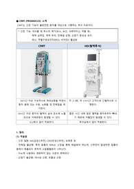 성인간호실습 중환자실 CRRT 스터디 과제 (A+)