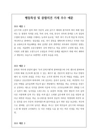 행동특성 및 종합의견 생활기록부 기재 모범 사례 16입니다. 문장력이 약하신 분들은 꼭 참고하시길 바랍니다.