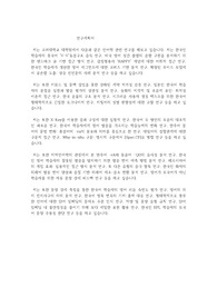 고려대학교 일반대학원 언어학과 연구계획서