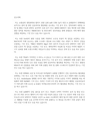 포항공과대학교(포스텍) POSTECH 일반대학원 생명과학과 연구계획서