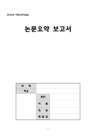 아동간호학 논문요약 보고서 (소아천식)