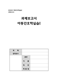 아동간호학실습 사례보고서_급성위장염 케이스