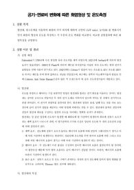 [응용공학실험]공기-연료비 변화에 따른 화염형상 및 온도측정